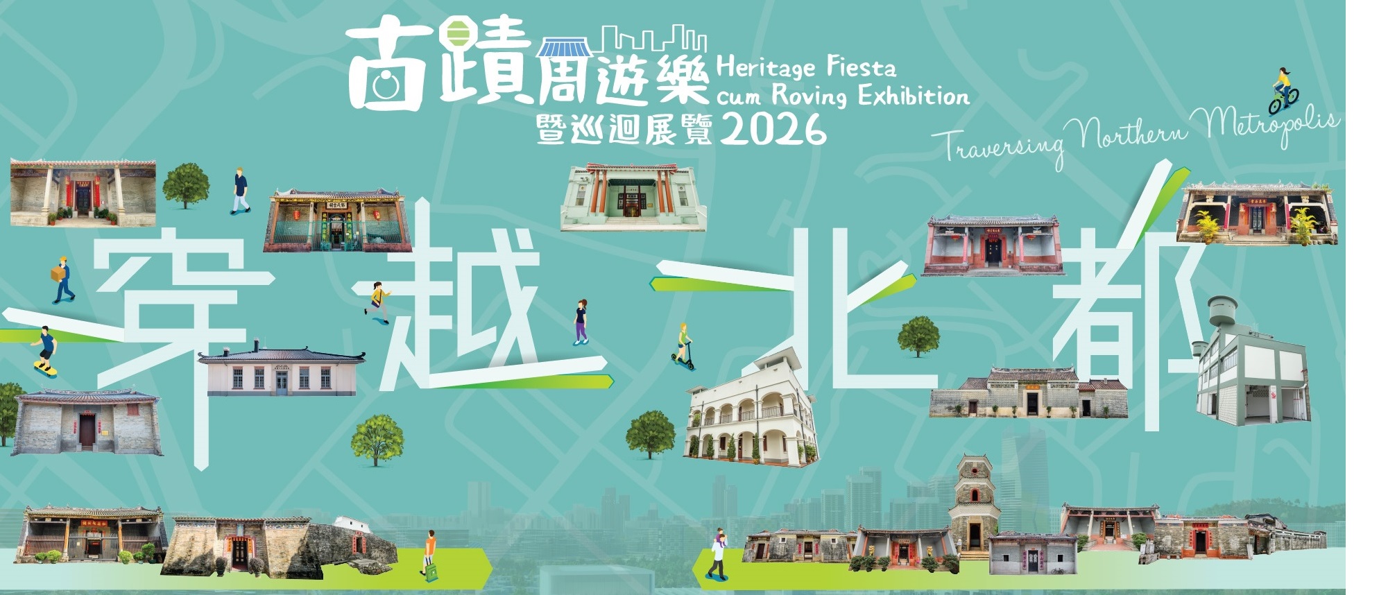 2026古蹟周遊樂暨巡迴展覽-穿越北都